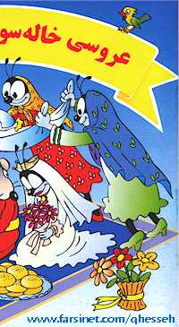 Traditional Persian Wedding Illustrated farsi Children Stories