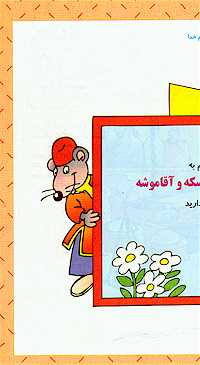 Farsi Illustrated Children Stories