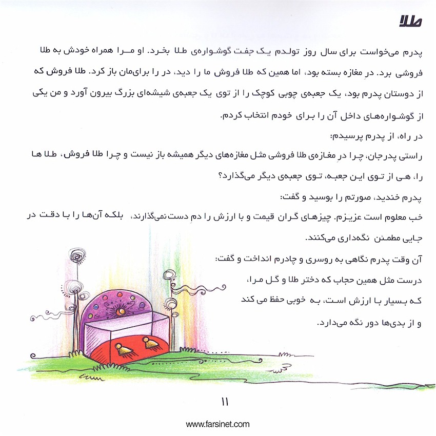 Persian Farsi Illustrated Children Story - Morvarid, a Precious Girl