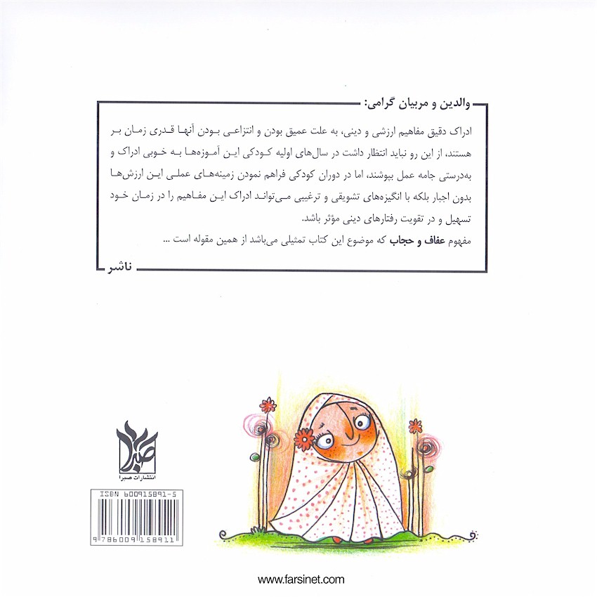 Persian Farsi Illustrated Children Story - Morvarid, a Precious Girl