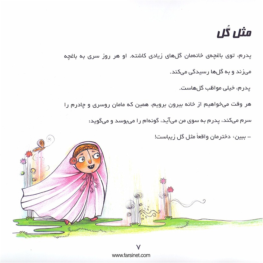 Persian Farsi Illustrated Children Story - Morvarid, a Precious Girl