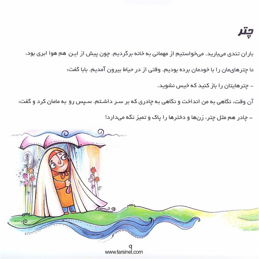 Persian Farsi Illustrated Children Story - Morvarid, a Precious Girl