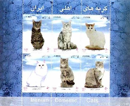 Persian Domestic cats, Iranian Domestic cats Memorial Stamp, Iran Stamp Set of Iran Domestic cats