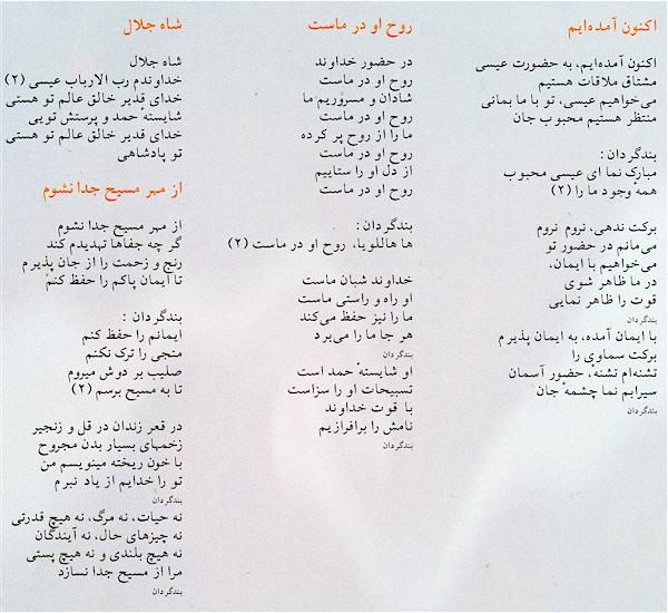 Gilber Hovsepian Hallelujah #1 Persian Music Album Lyrics, Lyrics of A Persian Gospel Music CD by Gilbert Hovsepian and The Iranian Church of Los Angeles Worship Team