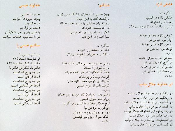 Lyrics of Gilber Hovsepian Hallelujah #1 Persian Music Album, Lyrics of A Persian Gospel Music CD by Gilbert Hovsepian and The Iranian Church of Los Angeles Worship Team