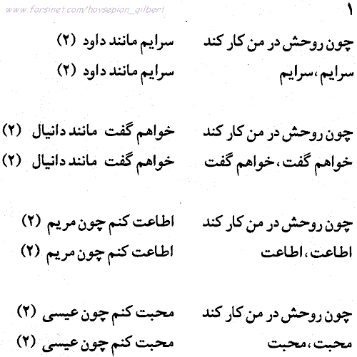 Lyric for Song #1 of Gilber Hovsepian Hallelujah #2 Persian Music Album, Lyrics of A Persian Gospel Music CD by Gilbert Hovsepian and The Iranian Church of Los Angeles Worship Team