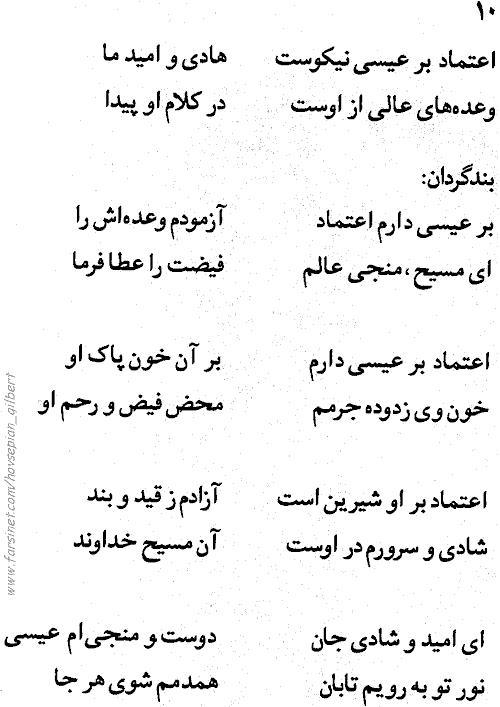 Lyric for Song #10 of Gilber Hovsepian Hallelujah #2 Persian Music Album, Lyrics of A Persian Gospel Music CD by Gilbert Hovsepian and The Iranian Church of Los Angeles Worship Team