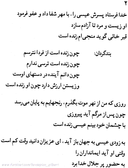 Lyric for Song #2 of Gilber Hovsepian Hallelujah #2 Persian Music Album, Lyrics of A Persian Gospel Music CD by Gilbert Hovsepian and The Iranian Church of Los Angeles Worship Team