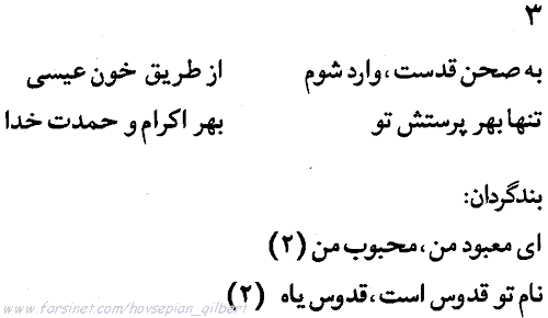 Lyric for Song #3 of Gilber Hovsepian Hallelujah #2 Persian Music Album, Lyrics of A Persian Gospel Music CD by Gilbert Hovsepian and The Iranian Church of Los Angeles Worship Team