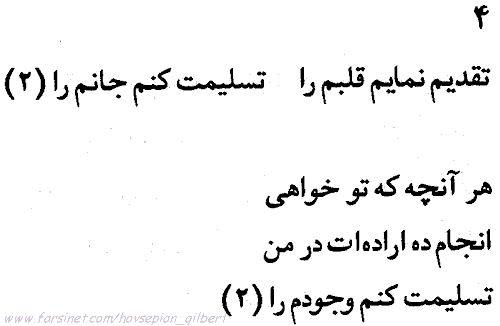 Lyric for Song #4 of Gilber Hovsepian Hallelujah #2 Persian Music Album, Lyrics of A Persian Gospel Music CD by Gilbert Hovsepian and The Iranian Church of Los Angeles Worship Team