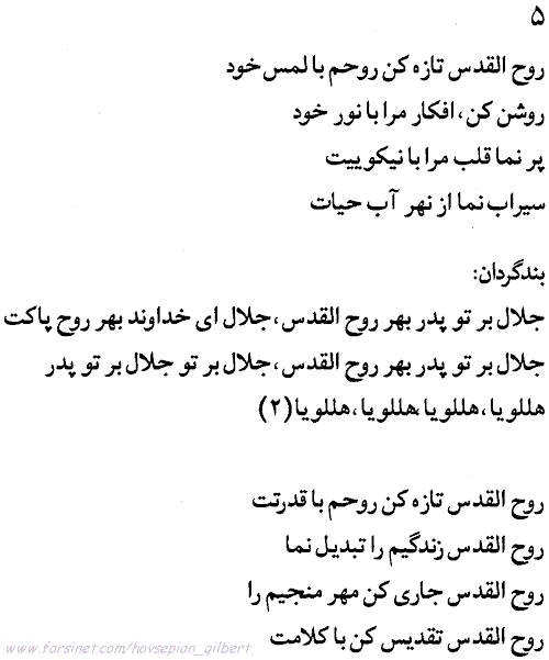 Lyric for Song #5 of Gilber Hovsepian Hallelujah #2 Persian Gospel Music
Album, Lyrics of A Persian Gospel Music CD by Gilbert Hovsepian and The Iranian
Church of Los Angeles Worship Team