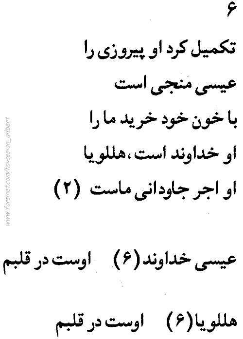 Lyric for Song #6 of Gilber Hovsepian Hallelujah #2 Persian Music Album, Lyrics of A Persian Gospel Music CD by Gilbert Hovsepian and The Iranian Church of Los Angeles Worship Team