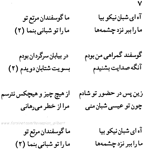 Lyric for Song #7 of Gilber Hovsepian Hallelujah #2 Persian Music Album, Lyrics of A Persian Gospel Music CD by Gilbert Hovsepian and The Iranian Church of Los Angeles Worship Team