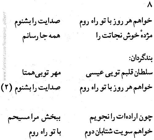 Lyric for Song #8 of Gilber Hovsepian Hallelujah #2 Persian Music Album, Lyrics of A Persian Gospel Music CD by Gilbert Hovsepian and The Iranian Church of Los Angeles Worship Team