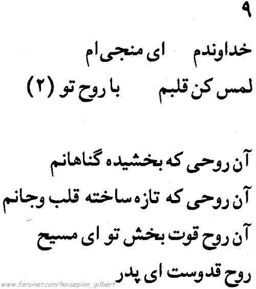 Lyric for Song #9 of Gilber Hovsepian Hallelujah #2 Persian Music Album, Lyrics of A Persian Gospel Music CD by Gilbert Hovsepian and The Iranian Church of Los Angeles Worship Team