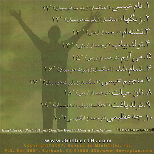 Gilber Hovsepian Hallelujah #3 Persian Music Album, A Persian Gospel Music CD by Gilbert Hovsepian and The Iranian Church of Los Angeles Worship Team