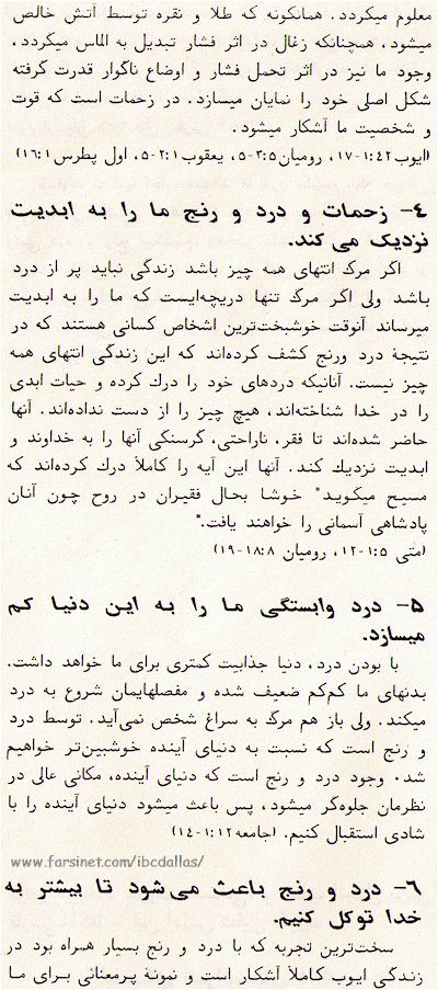 Free Farsi Booklet from Iranian Church of Dallas on Why God Allows Human Pain and Suffering Page 2