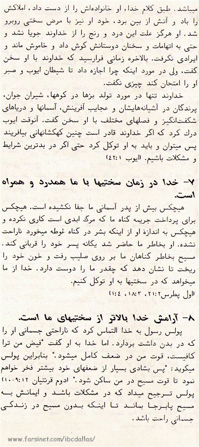 Free Persian Booklet on Why God Allows Pain and Suffering In The World from Iranian Baptist Church of Dallas Page 3