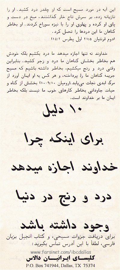 Free Farsi Booklet from Iranian Church of Dallas on Why God Allows Human Pain and Suffering Page 5