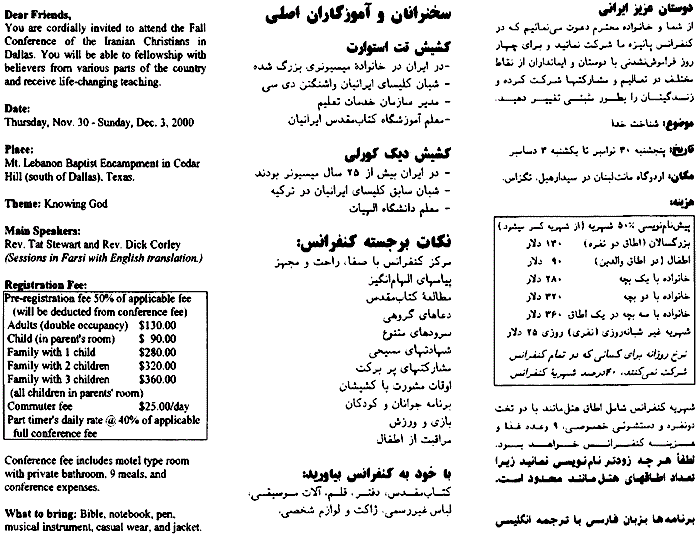 12th Regional Conference of Iranian Christians, Dallas, Texas,
November 30 - December 3, 2000