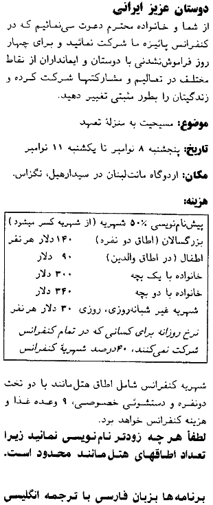 13th Regional Iranian Christians Conference in Dallas Texas on November 8, 2001