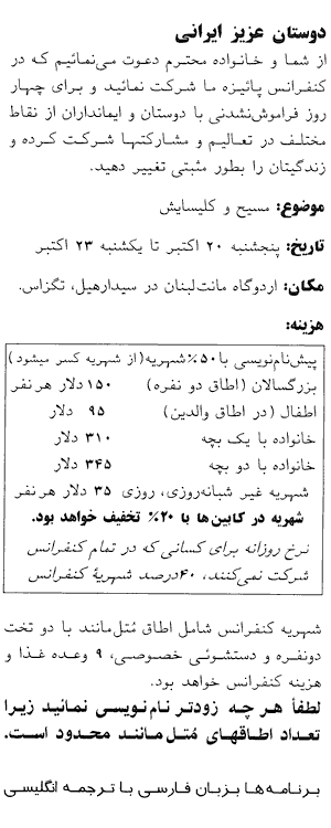 17th Iranian Christians Conference of Central US in Dallas, October 20-23, 2005