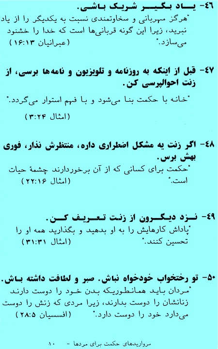 Biblical Wisdom For Men to Succeed in your Marriage in Persian Page 10