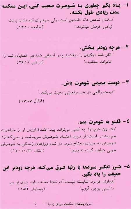 Biblical Wisdom For Women to Succeed in your Marriage in Persian