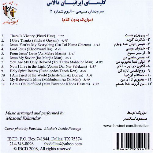 Instrumental Persian Christian Music by Iranian Church of Dallas - Instrumental Farsi Christian Hymns CD #2, Instrumental Iranian Gospel Music, Instrumental Persian Worship Music