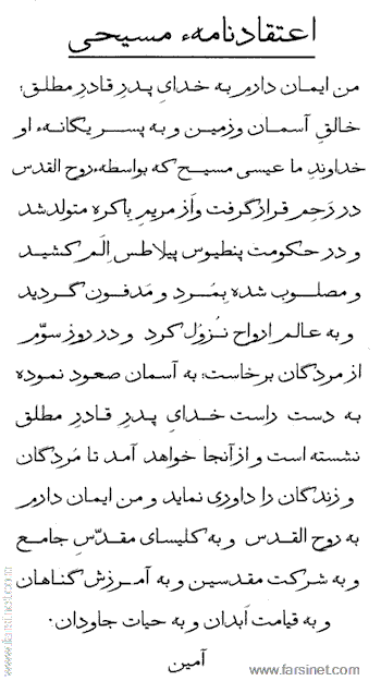 Apostles Creed in Persian, farsi Apostles Creed