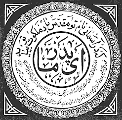 Lord's Prayer in Farsi