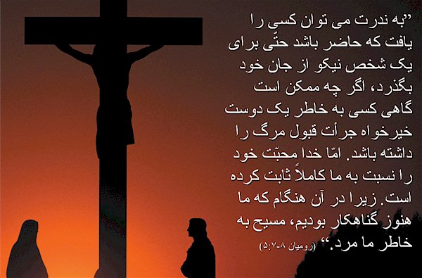 Read the Bible in One Year In Persian - August 2011 Bible Study calendar page in Farsi