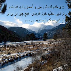 Read Through The Bible In One Year in Persian (Farsi) January 2012 - from the Iranian Church of Colorado