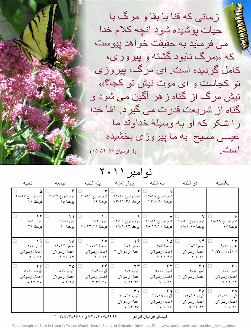 November 2011 Bible Study in Persian (Farsi) from Read Through the Bible in one year Persian Calendar Prepared by the Iranian Church of Colorado, Denver USA