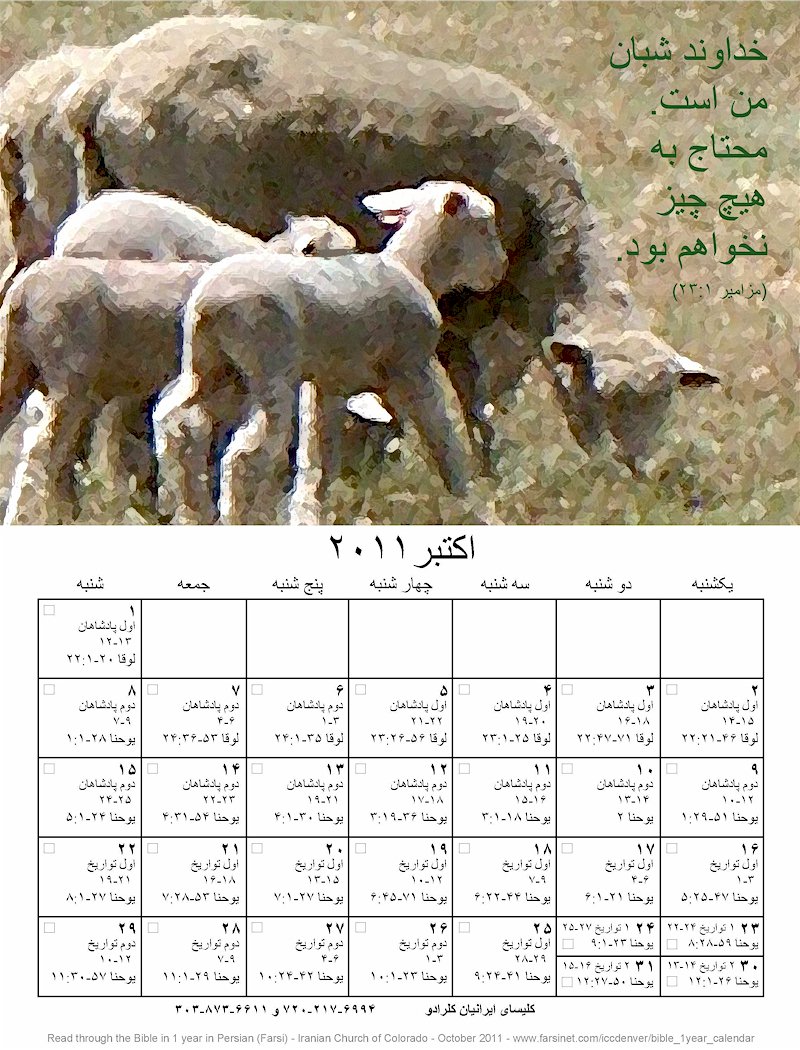 October 2011 Bible Study in Persian (Farsi) from Read Through the Bible in one year Persian Calendar Prepared by the Iranian Church of Colorado, Denver USA