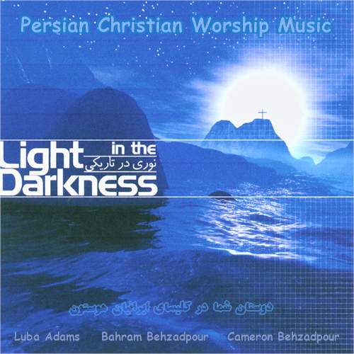 Persian Christian Worship Music by Luba Adams from Iranian Church of Houston