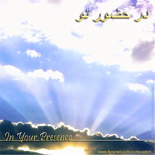 Persian Christian Music by Iranian Church of Houston, At Your Presence Farsi Gospel Music, Iranian Christian Worship Music by Forouz mani Bahram Naznoosh Nooshin