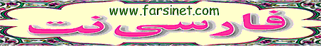 Link to FarsiNet using this FarsiNet Banner