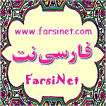 Link to FarsiNet using this FarsiNet Logo