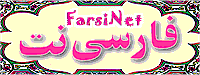 Link to FarsiNet using this FarsiNet Logo