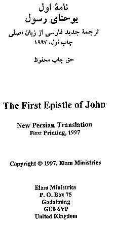 The First Epistle of John in Farsi (Persian) - Page 2