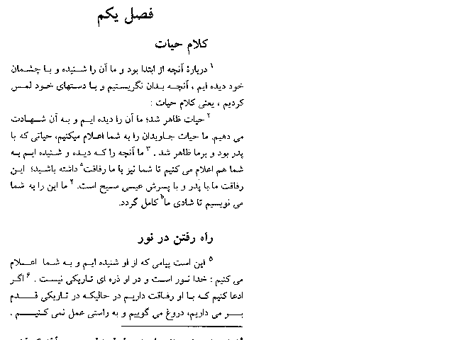 The First Epistle of John in Farsi (Persian) - Page 4