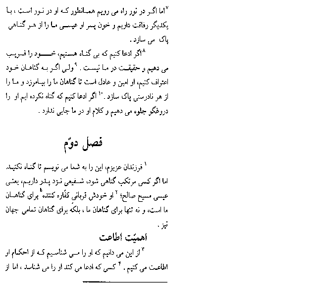 The First Epistle of John in Farsi (Persian) - Page 5