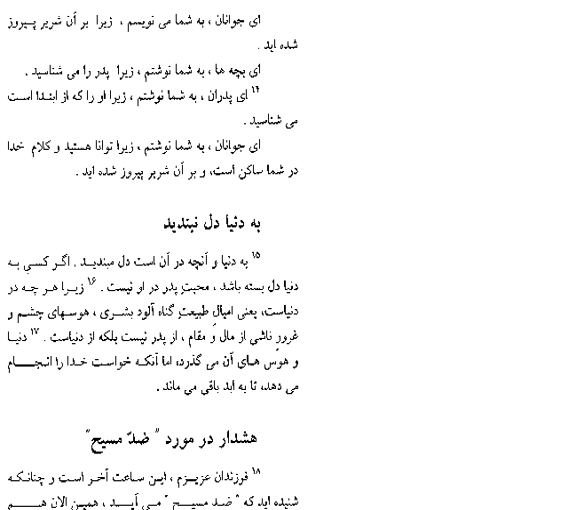 The First Epistle of John in Farsi (Persian) - Page 7