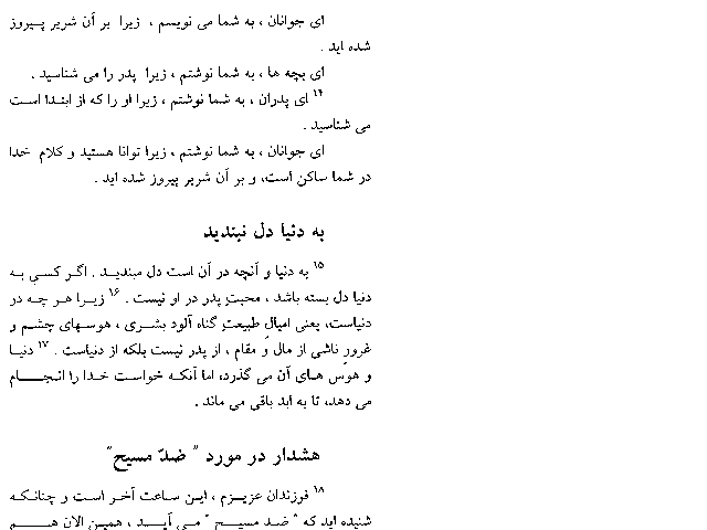 The First Epistle of John in Farsi (Persian) - Page 7