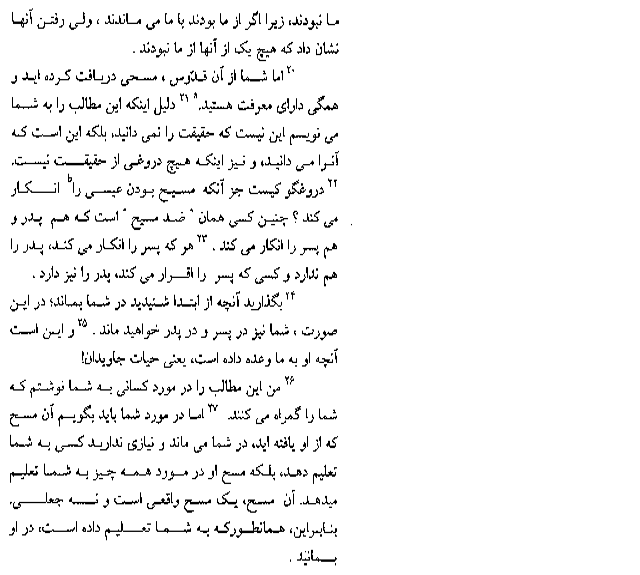 The First Epistle of John in Farsi (Persian) - Page 8