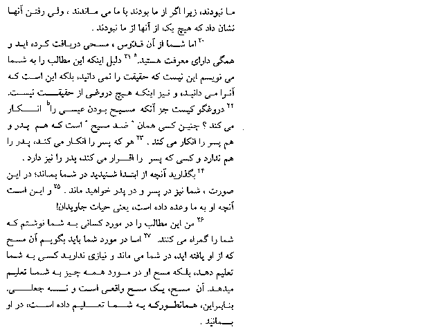 The First Epistle of John in Farsi (Persian) - Page 8