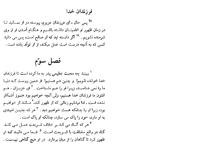 The First Epistle of John in Farsi (Persian) - Page 9