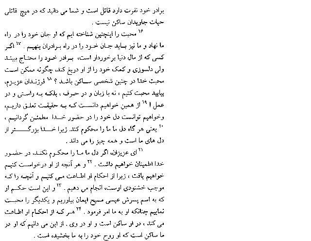 The First Epistle of John in Farsi (Persian) - Page 11