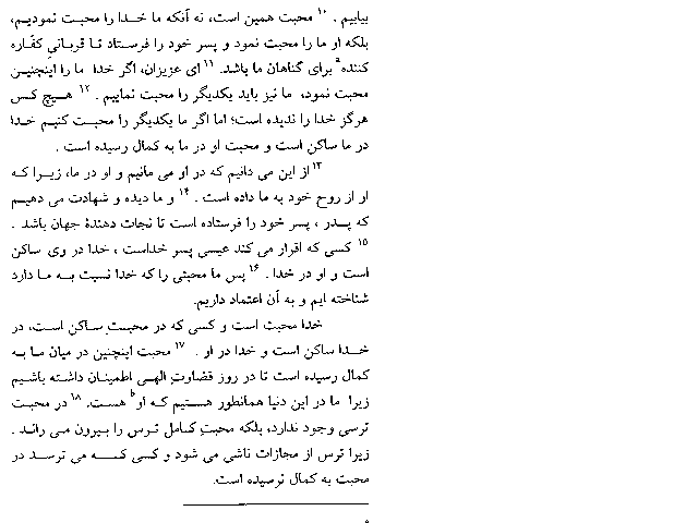 The First Epistle of John in Farsi (Persian) - Page 13